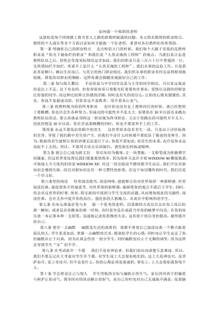 如何做一个称职的老师