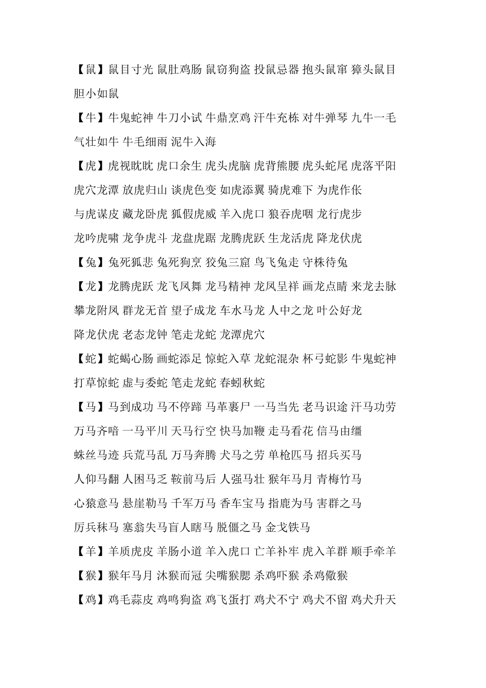 语文中国的全部成语_第2页