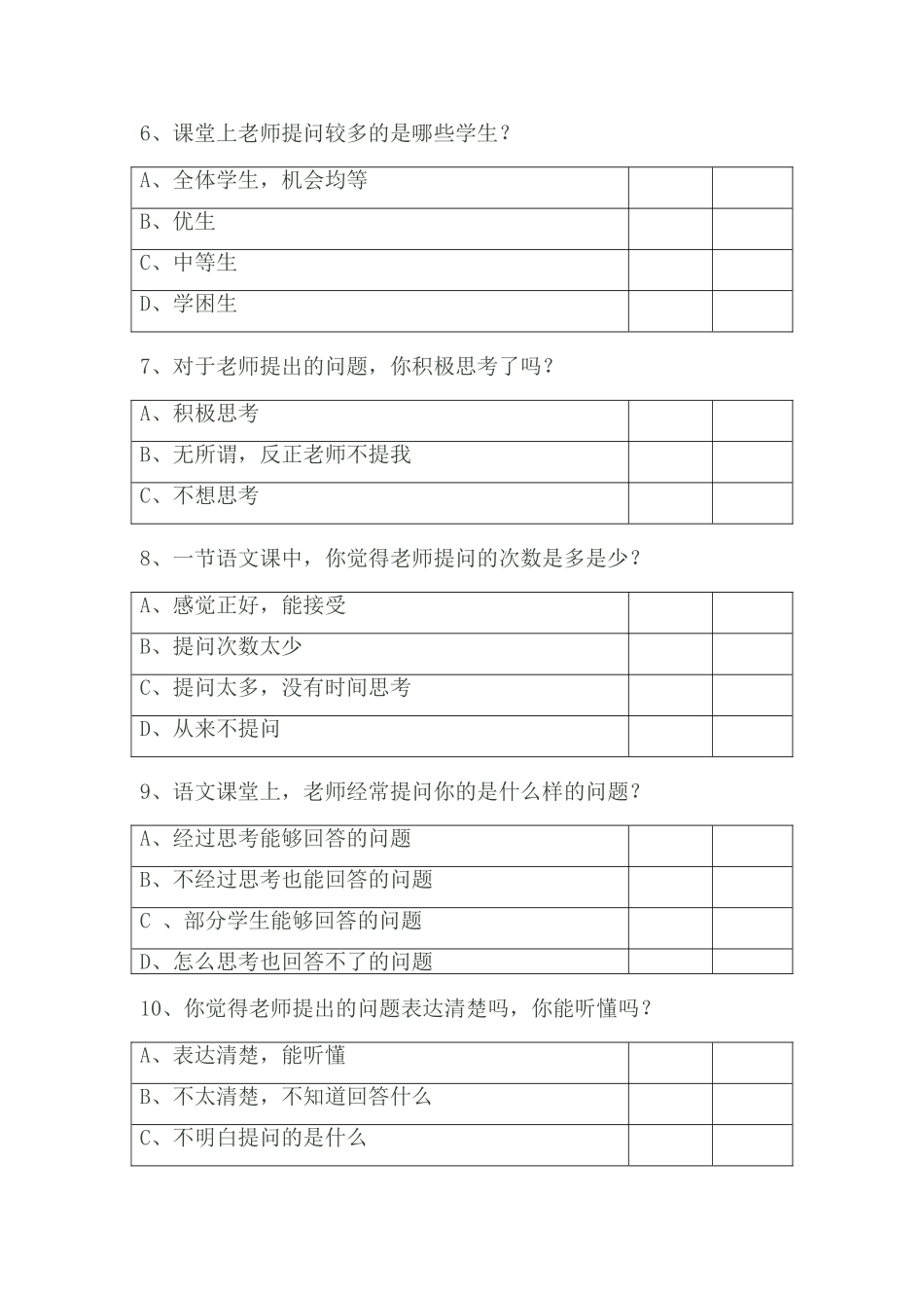 课题研究学生调查问卷_第2页