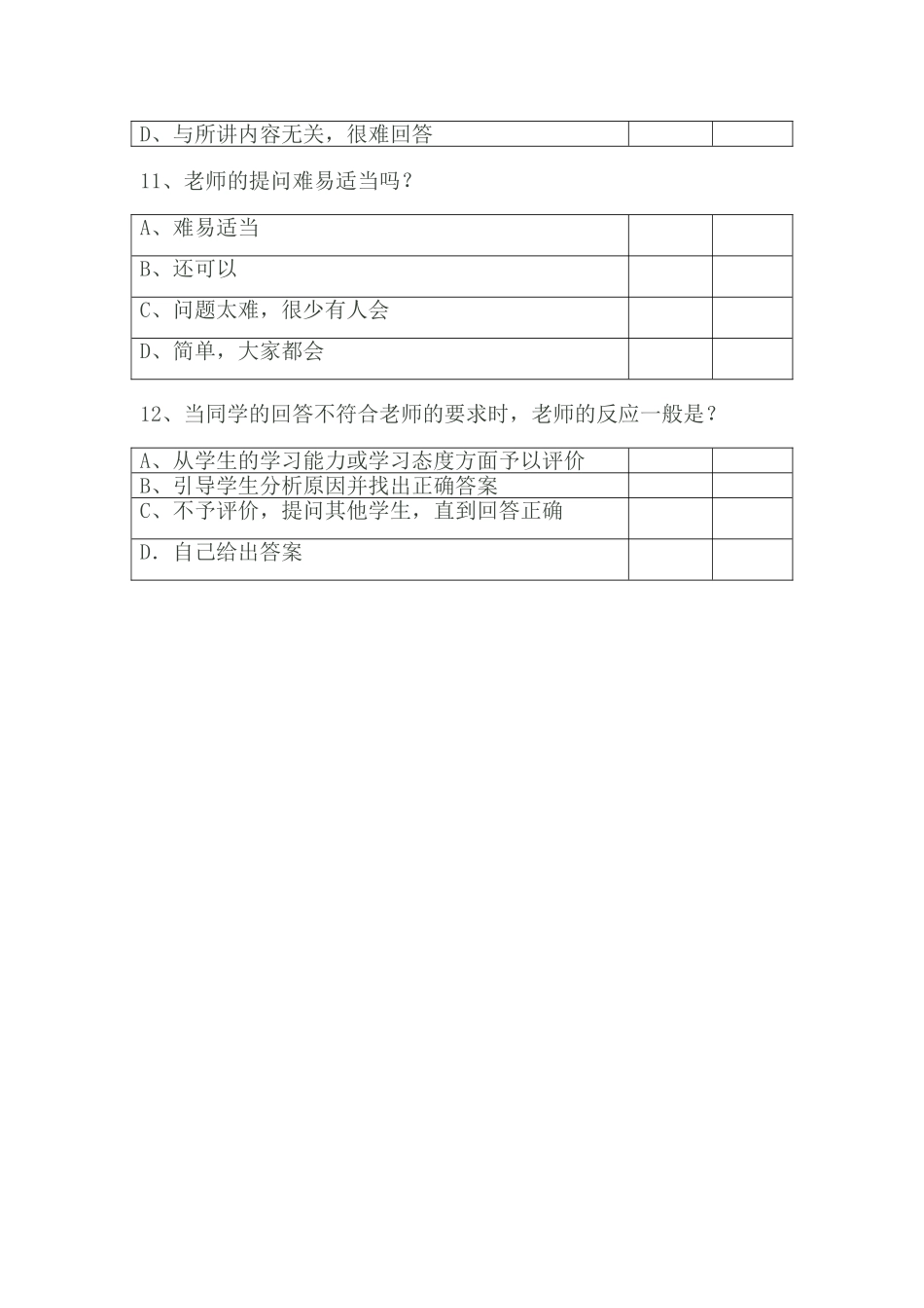 课题研究学生调查问卷_第3页