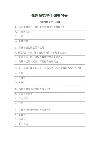 课题研究学生调查问卷