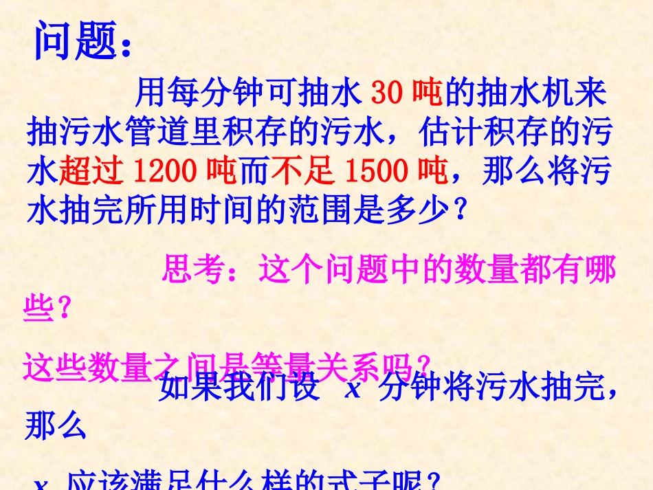 不等式组（第一课）课件_第2页