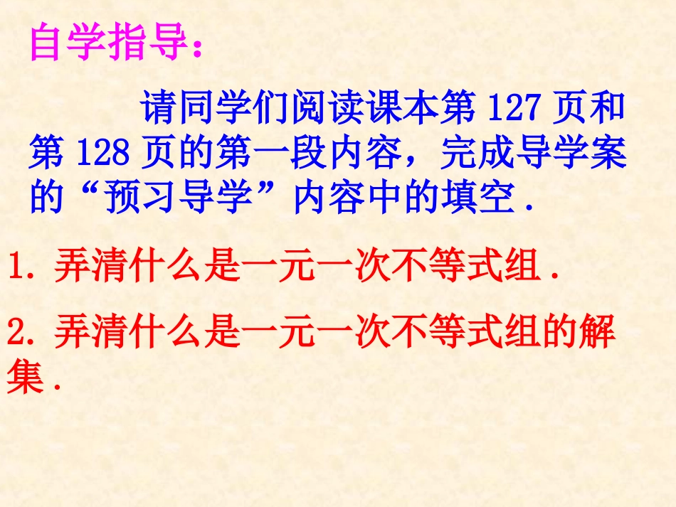 不等式组（第一课）课件_第3页