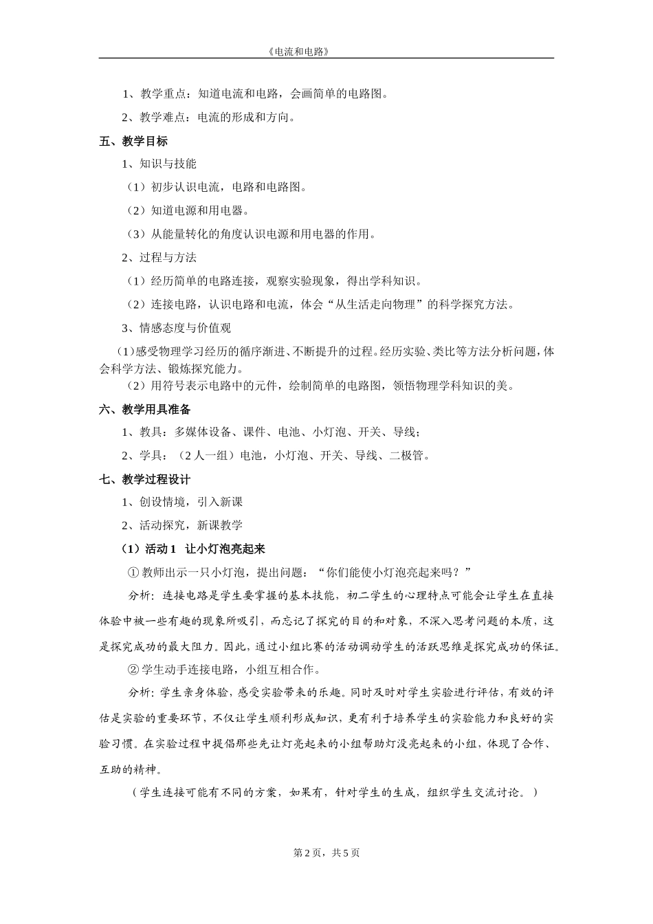 电流和电路教案_第2页