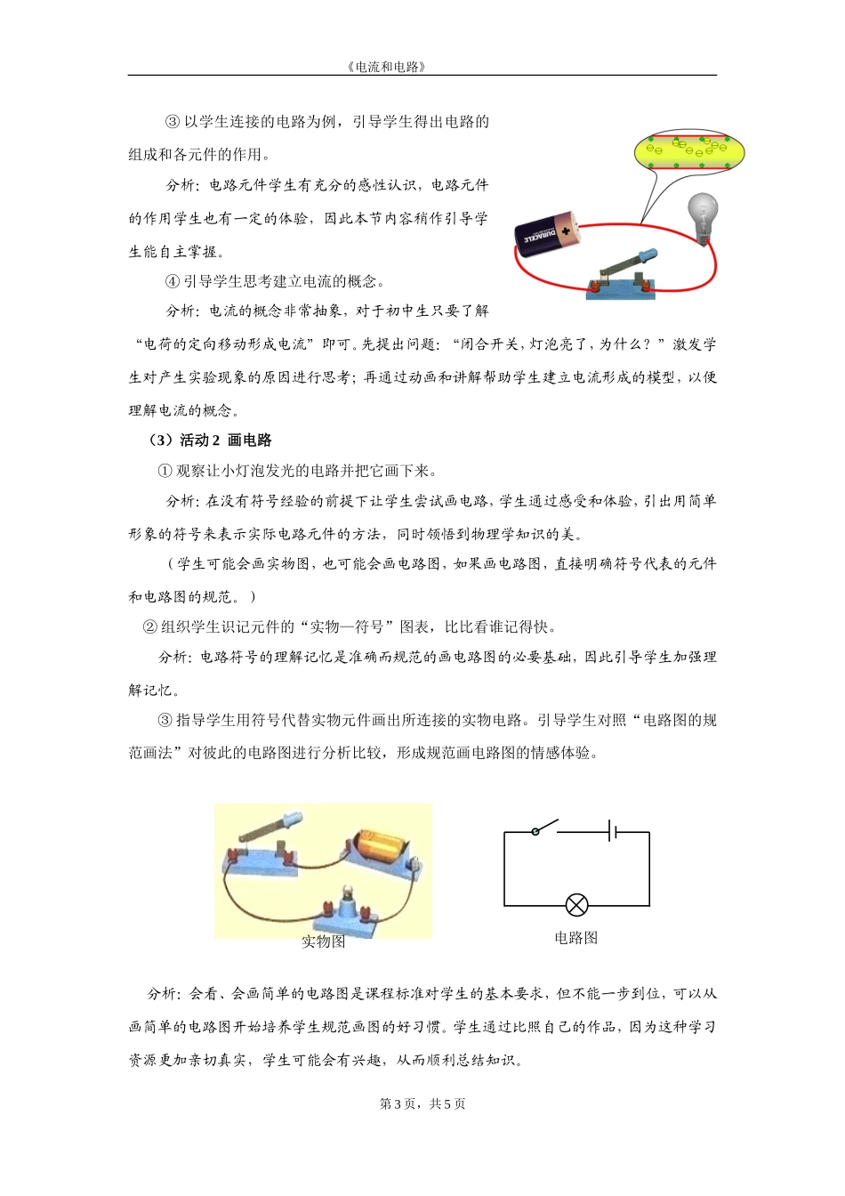 电流和电路教案_第3页