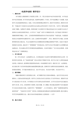 电流和电路教案