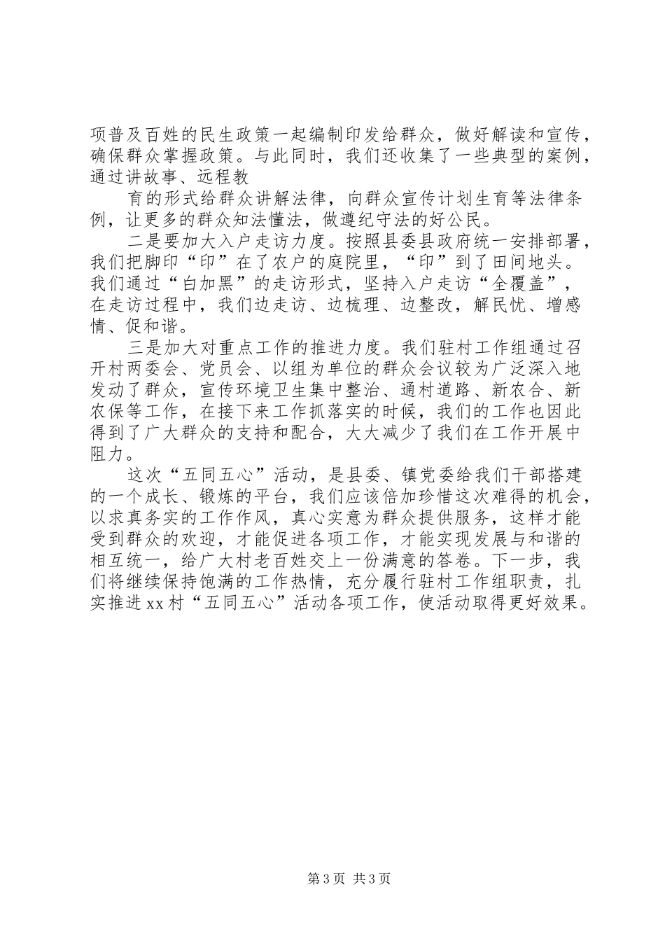 五同五心心得体会2_第3页