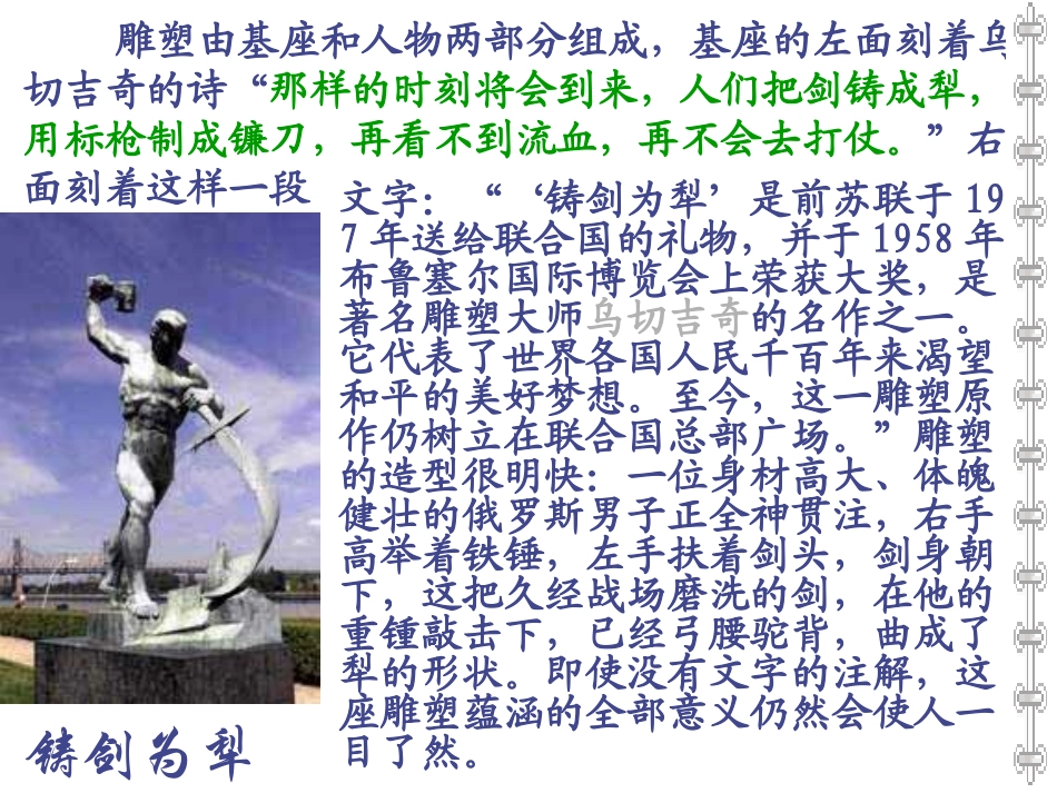 世界何时铸剑为犁合_第2页