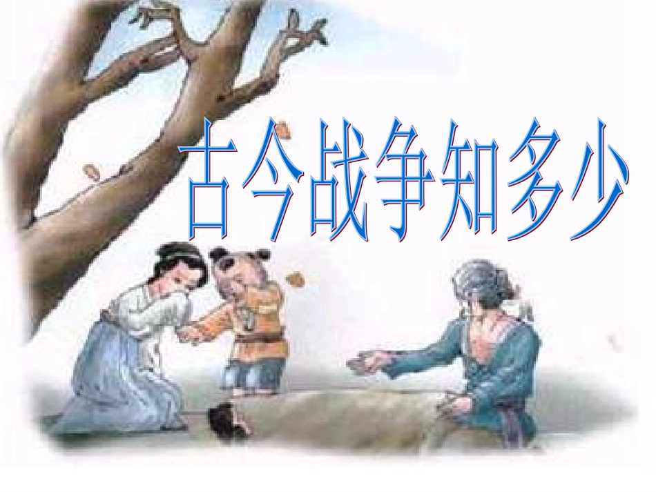 世界何时铸剑为犁合_第3页