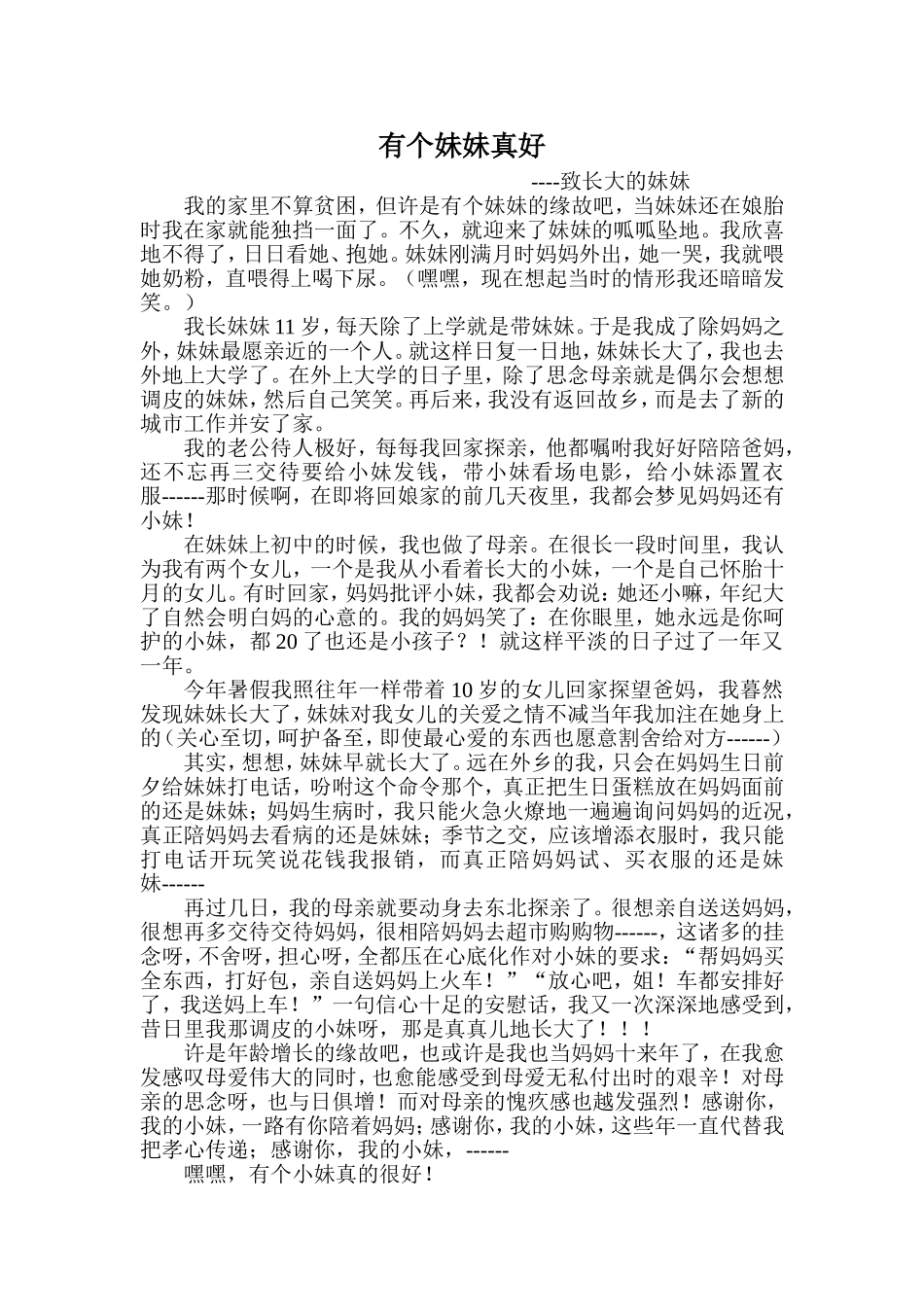 有个妹妹真好_第1页