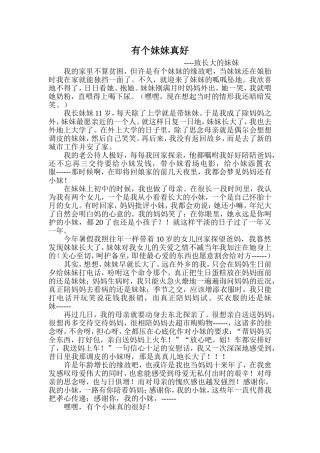 有个妹妹真好