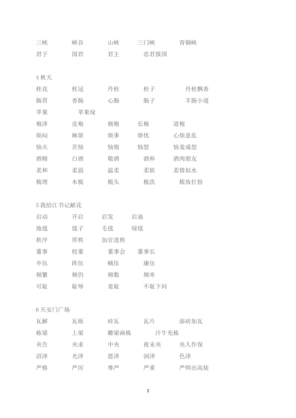 苏教版小学语文四年级上册字词及成语解释_第2页