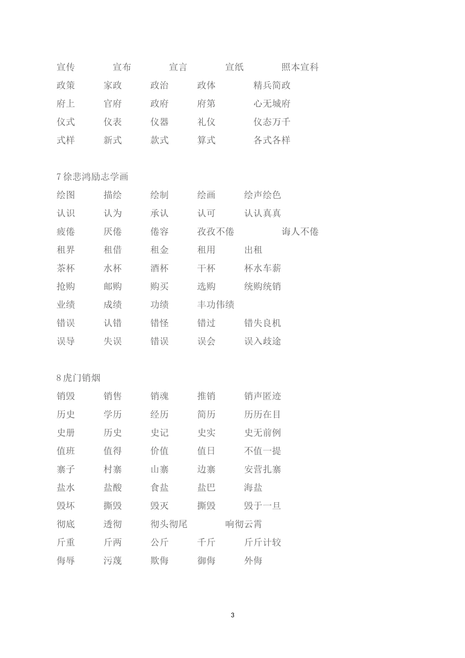 苏教版小学语文四年级上册字词及成语解释_第3页