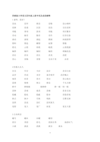 苏教版小学语文四年级上册字词及成语解释