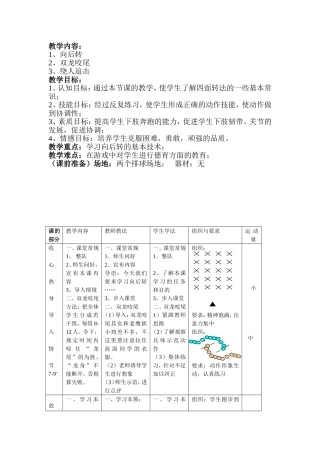 二年级体育课设计