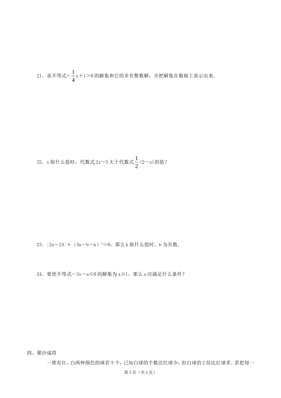 数学：13不等式的解集同步练习集（北师大版八年级下）_第3页