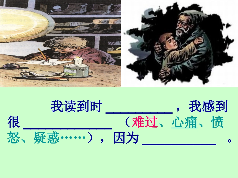 人教版第十二册《15凡卡》_第2页