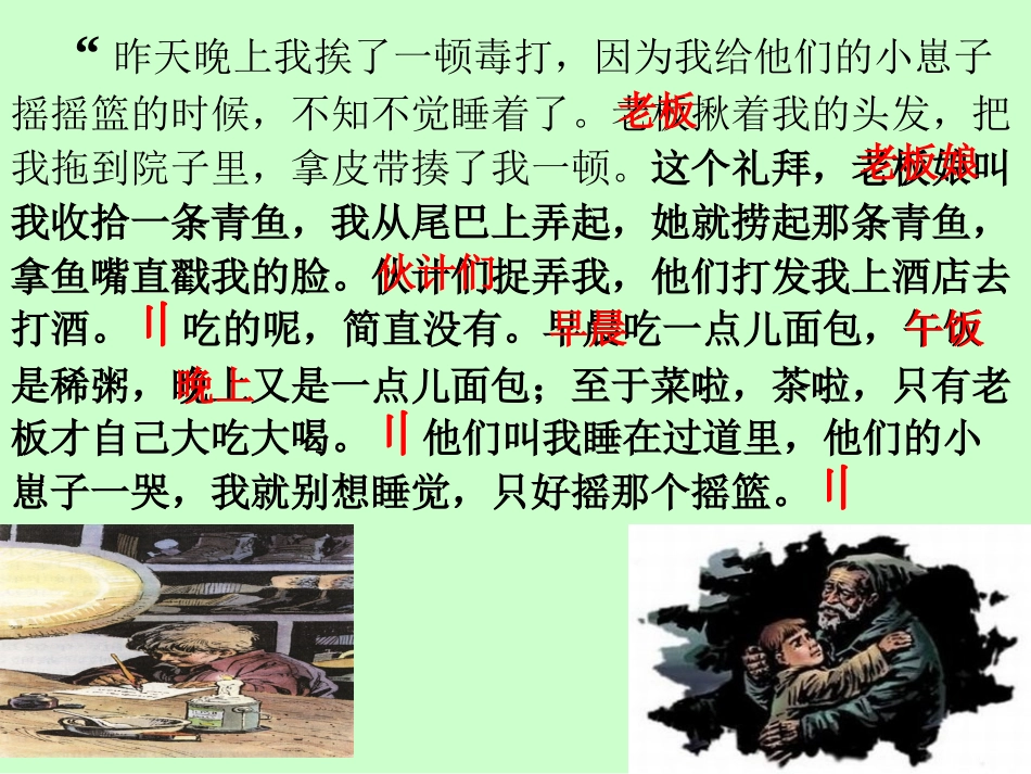 人教版第十二册《15凡卡》_第3页