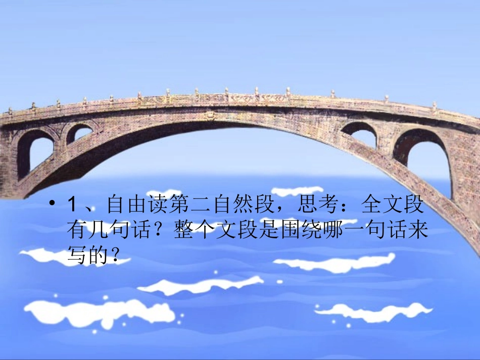 赵州桥的课件_第2页