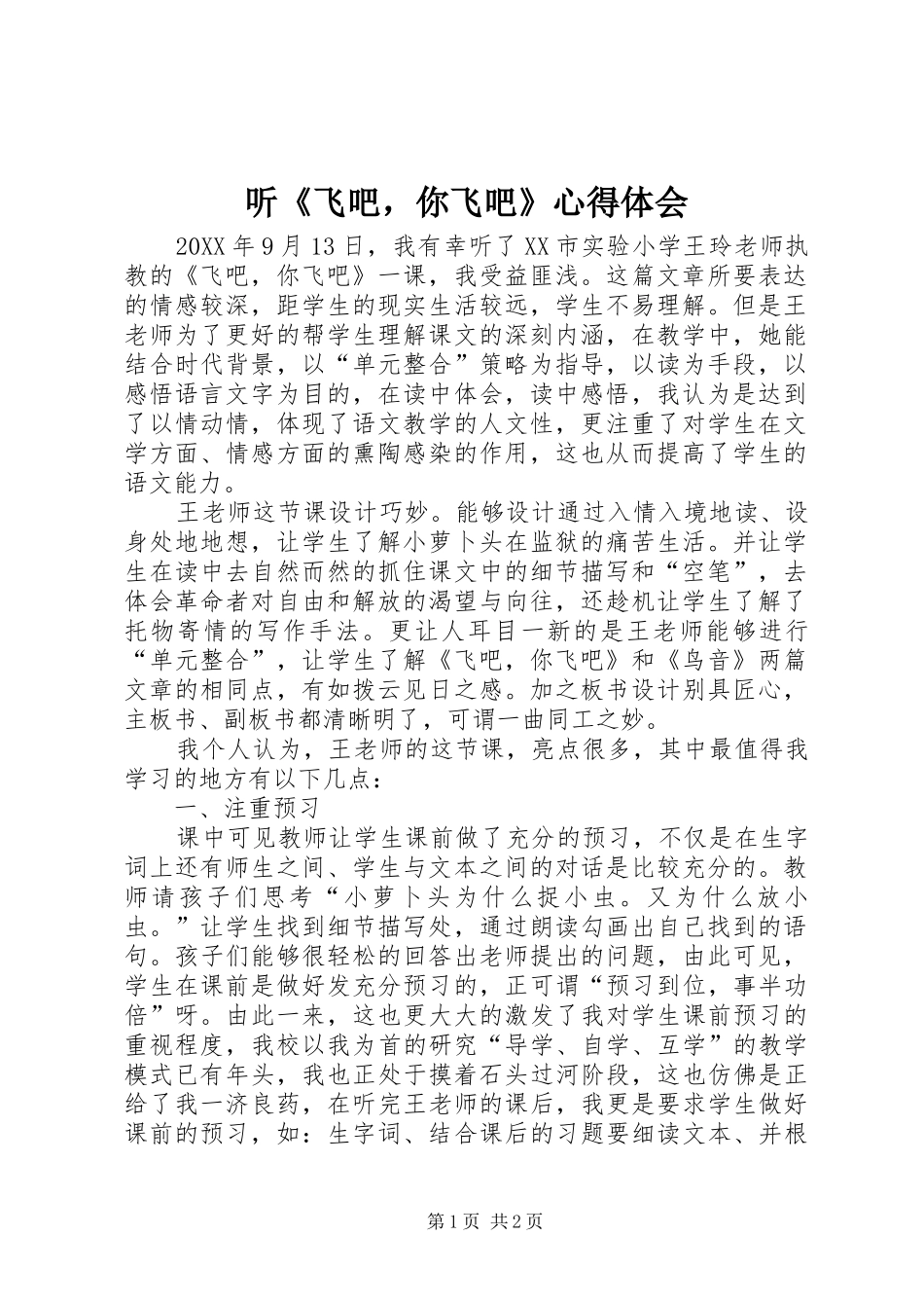 听《飞吧，你飞吧》心得体会_第1页