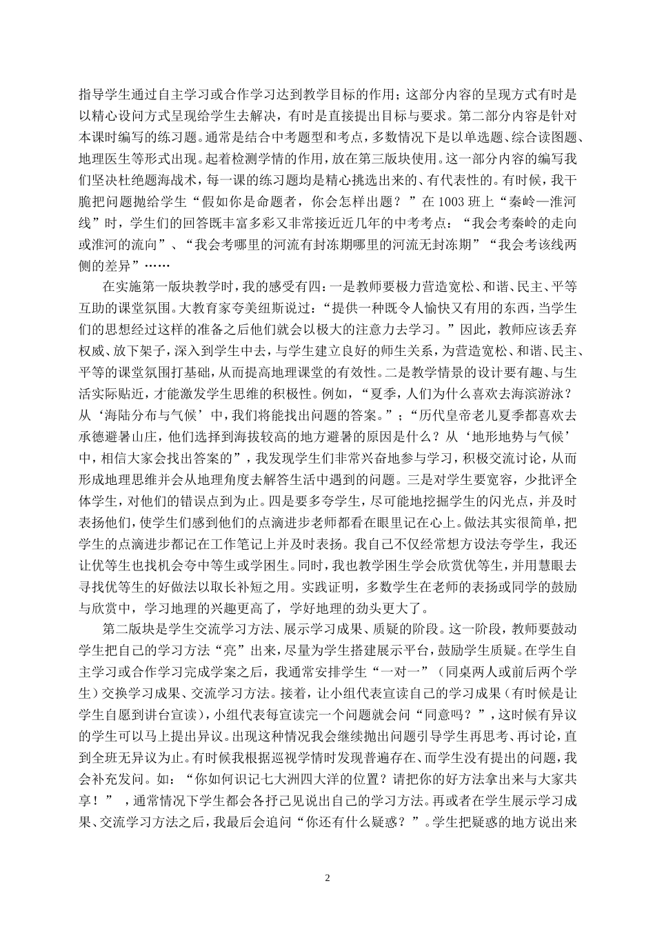 提高初中地理课堂有效性的做法和感悟_第2页