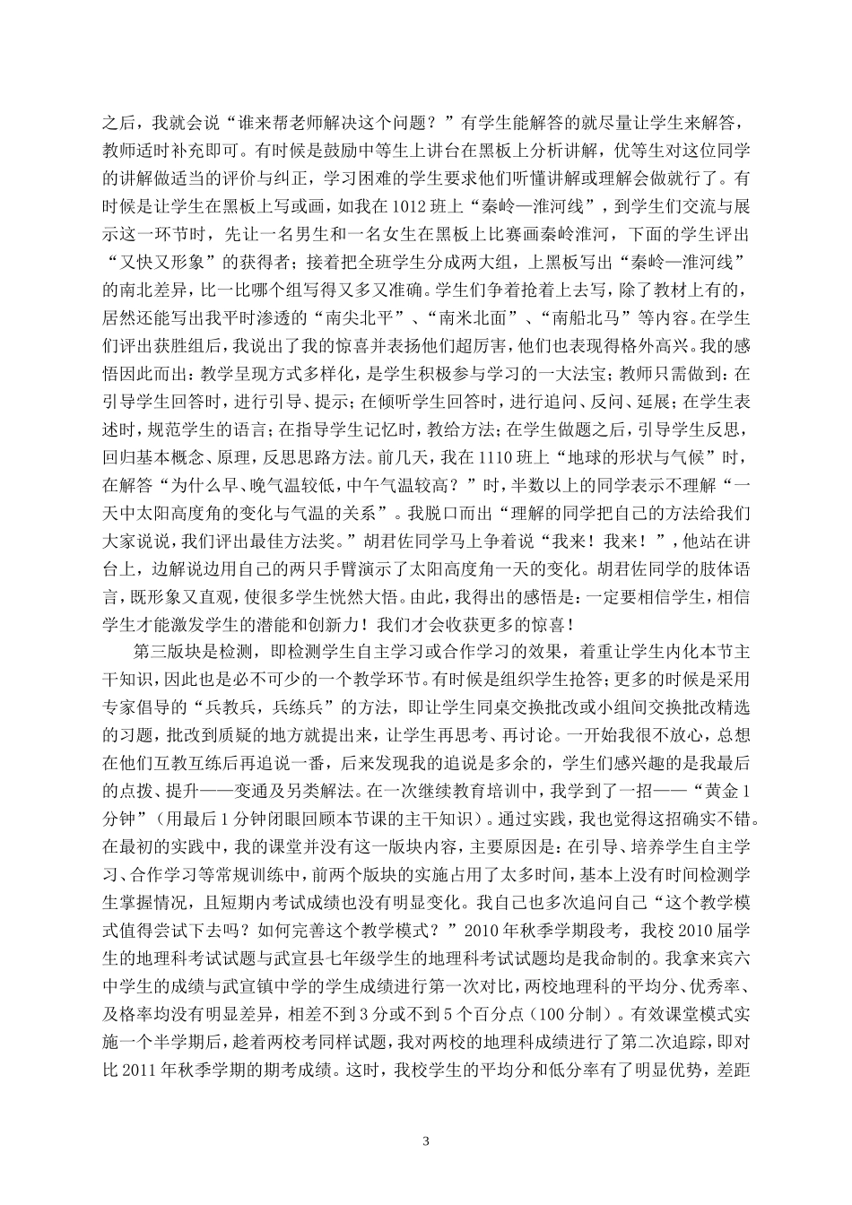 提高初中地理课堂有效性的做法和感悟_第3页