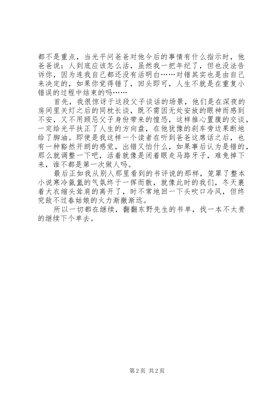 读《学生街的日子》有感_第2页