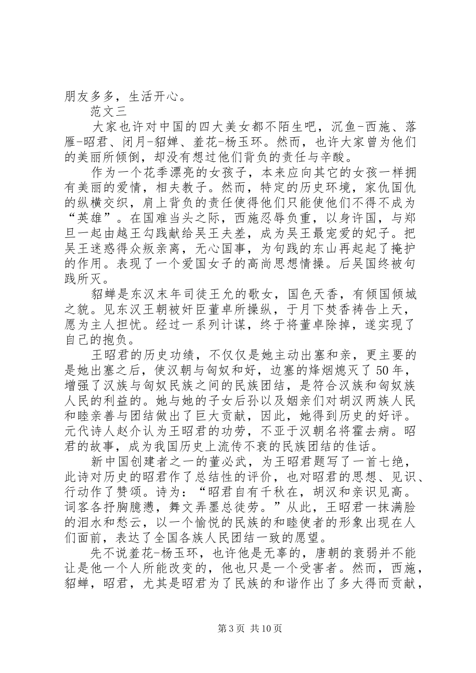 三八妇女节心得体会_第3页