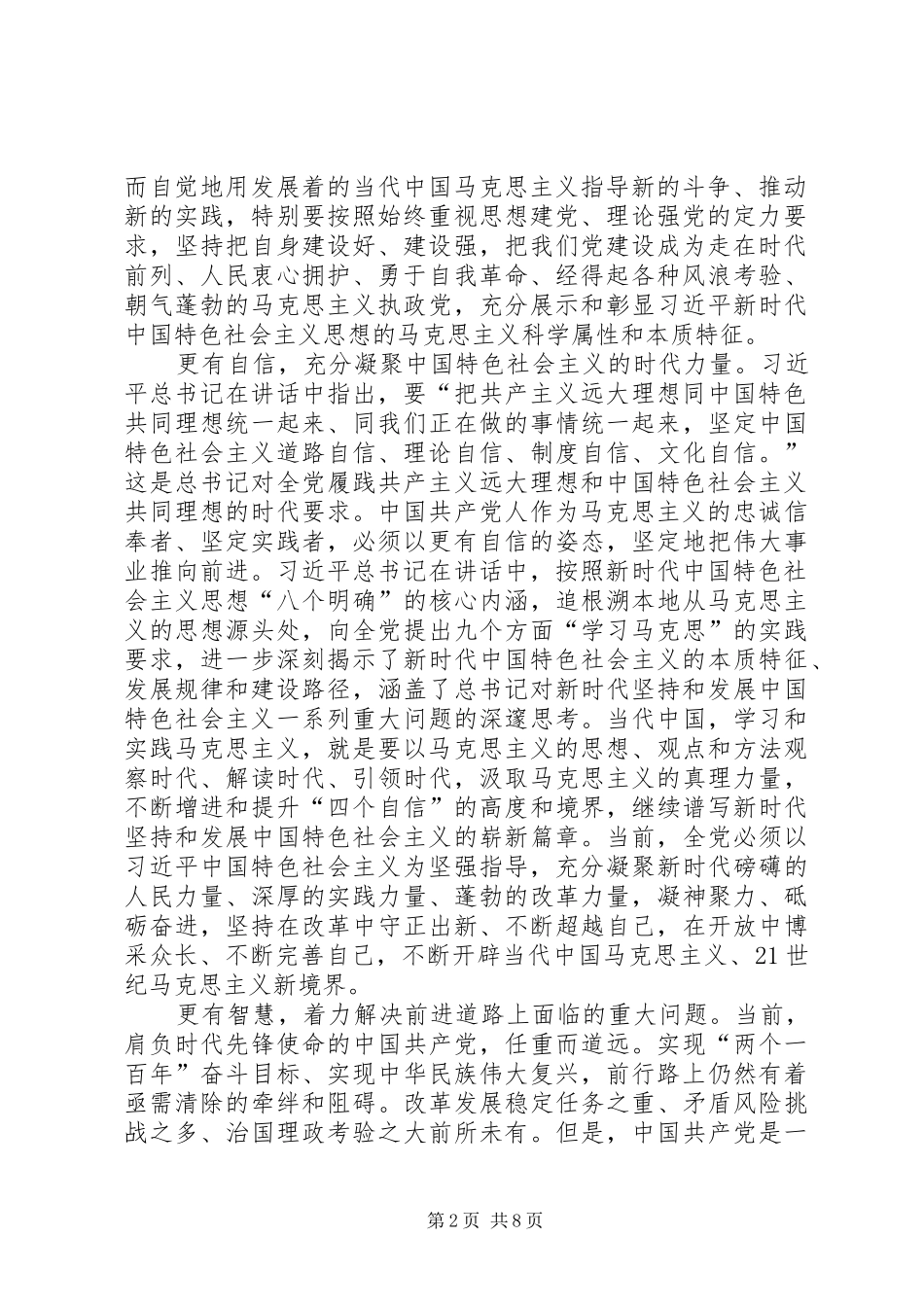学习《在纪念马克思诞辰200周年大会上的讲话》心得体会6篇_第2页
