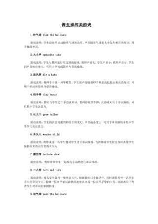 课堂操练类游