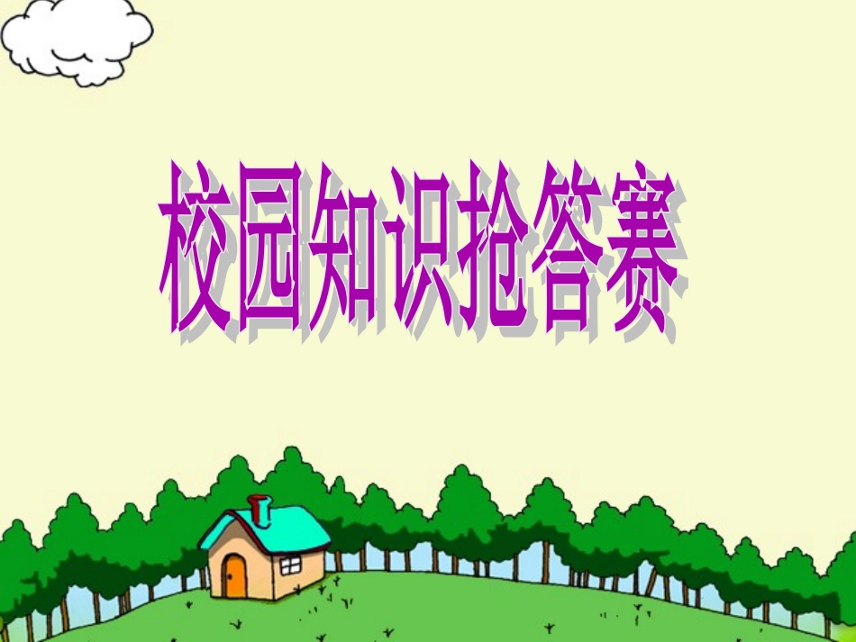 说说我们的学校(1)_第2页