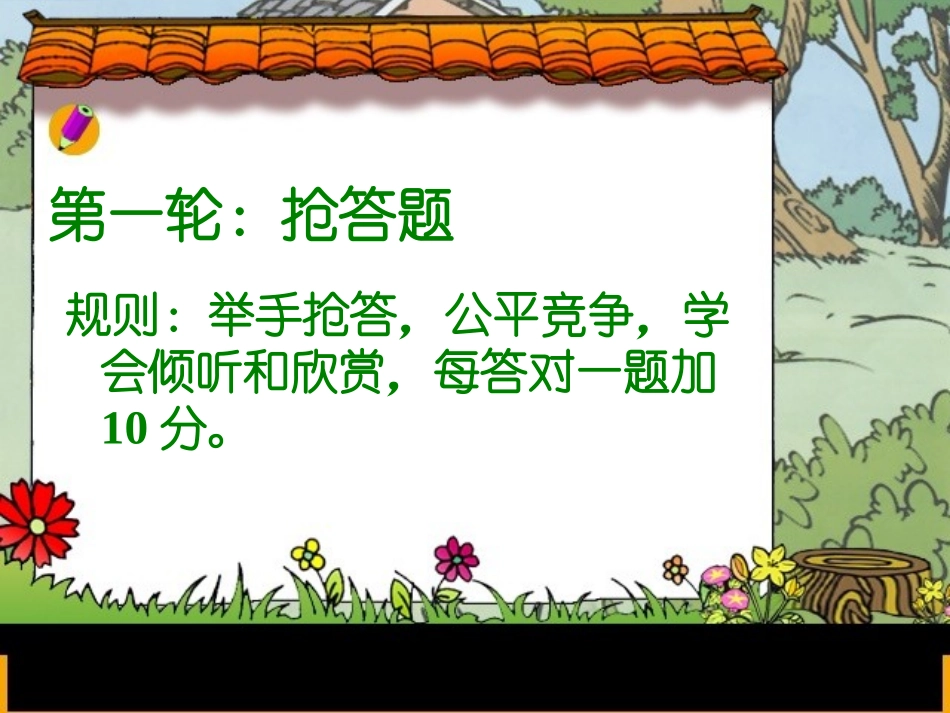 说说我们的学校(1)_第3页