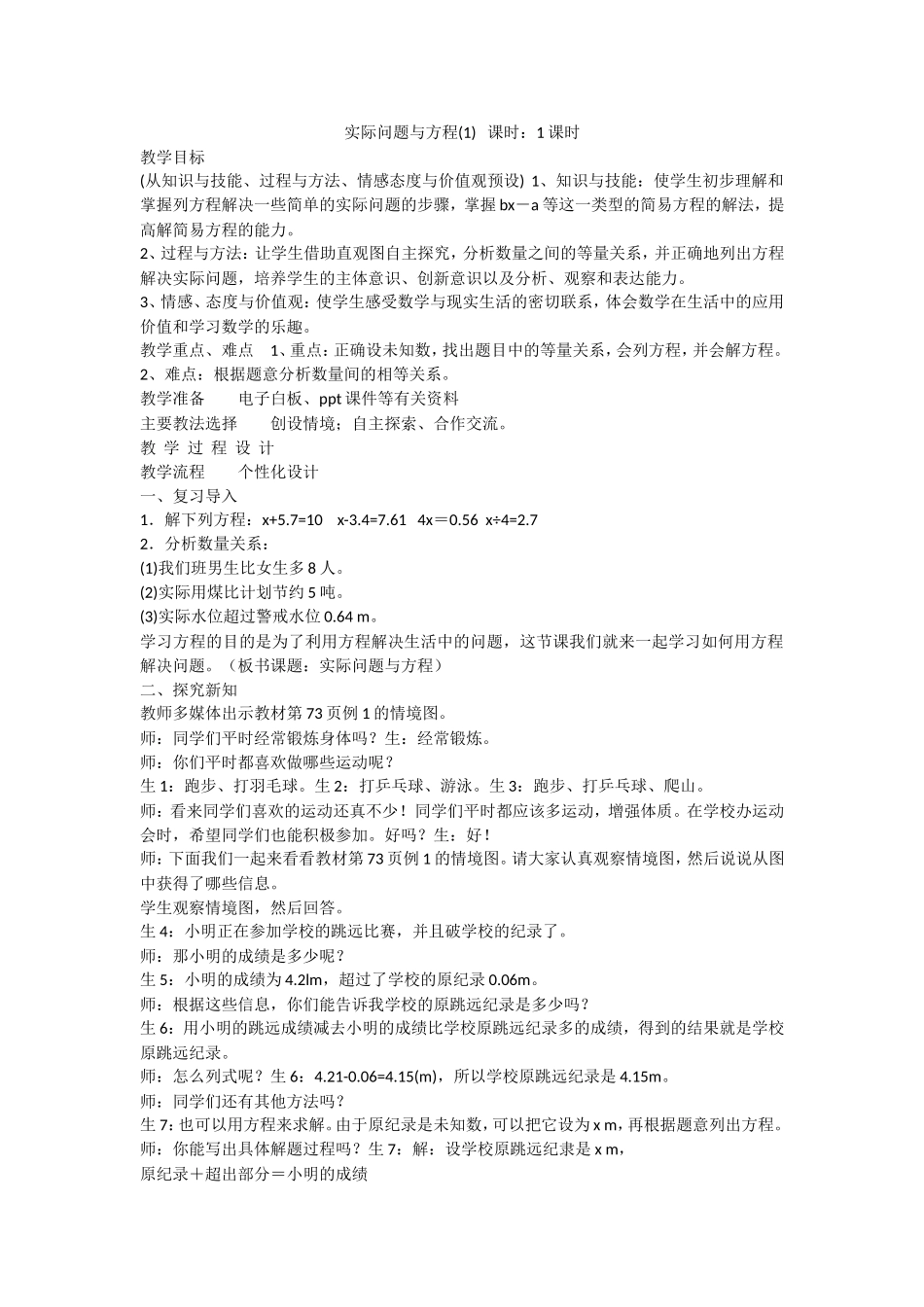 实际问题与方程(1)_第1页