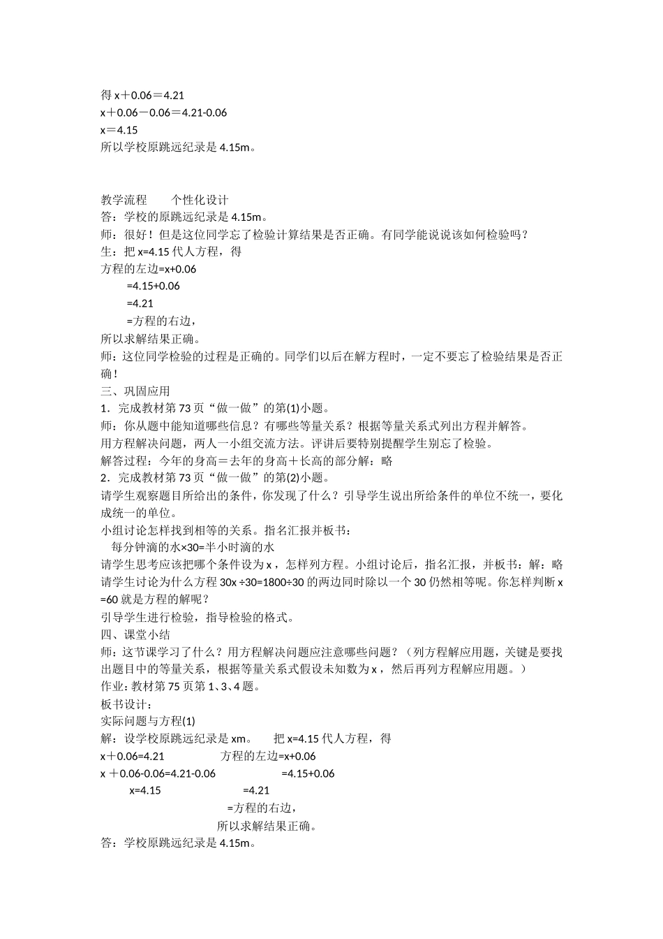 实际问题与方程(1)_第2页