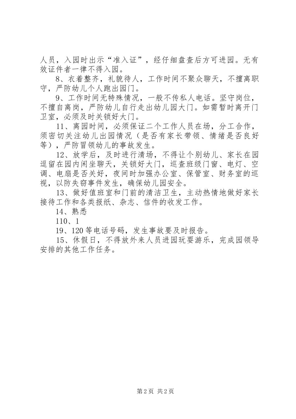 学习《幼儿园安全管理条例》心得体会_第2页