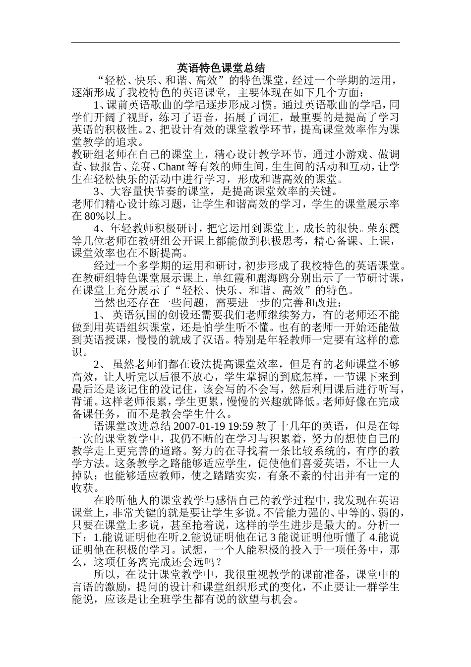 英语特色课堂总结_第1页