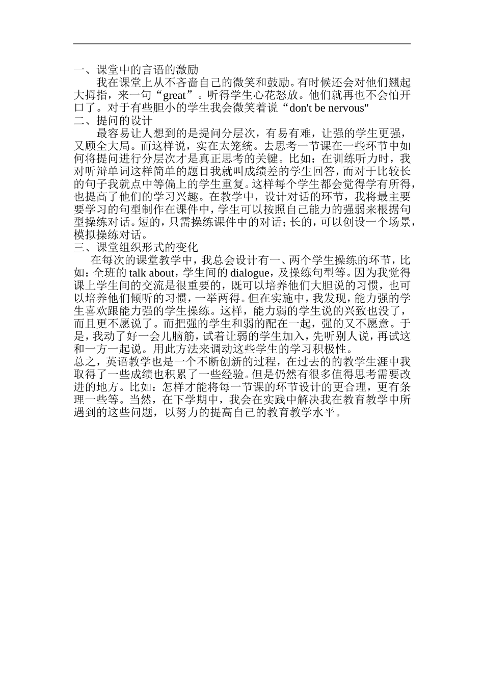 英语特色课堂总结_第2页