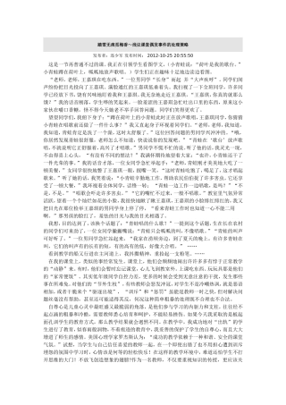 踏雪无痕觅梅香～浅议课堂偶发事件的处理策略