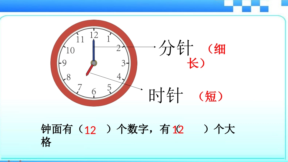 认识钟表复习姚瑶_第2页