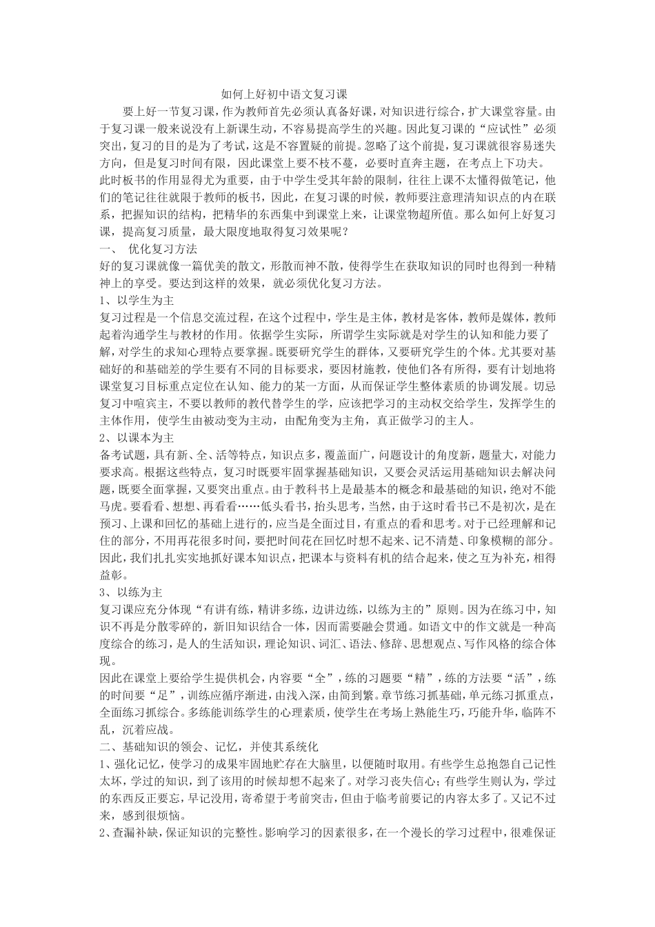 如何上好初中语文复习课_第1页