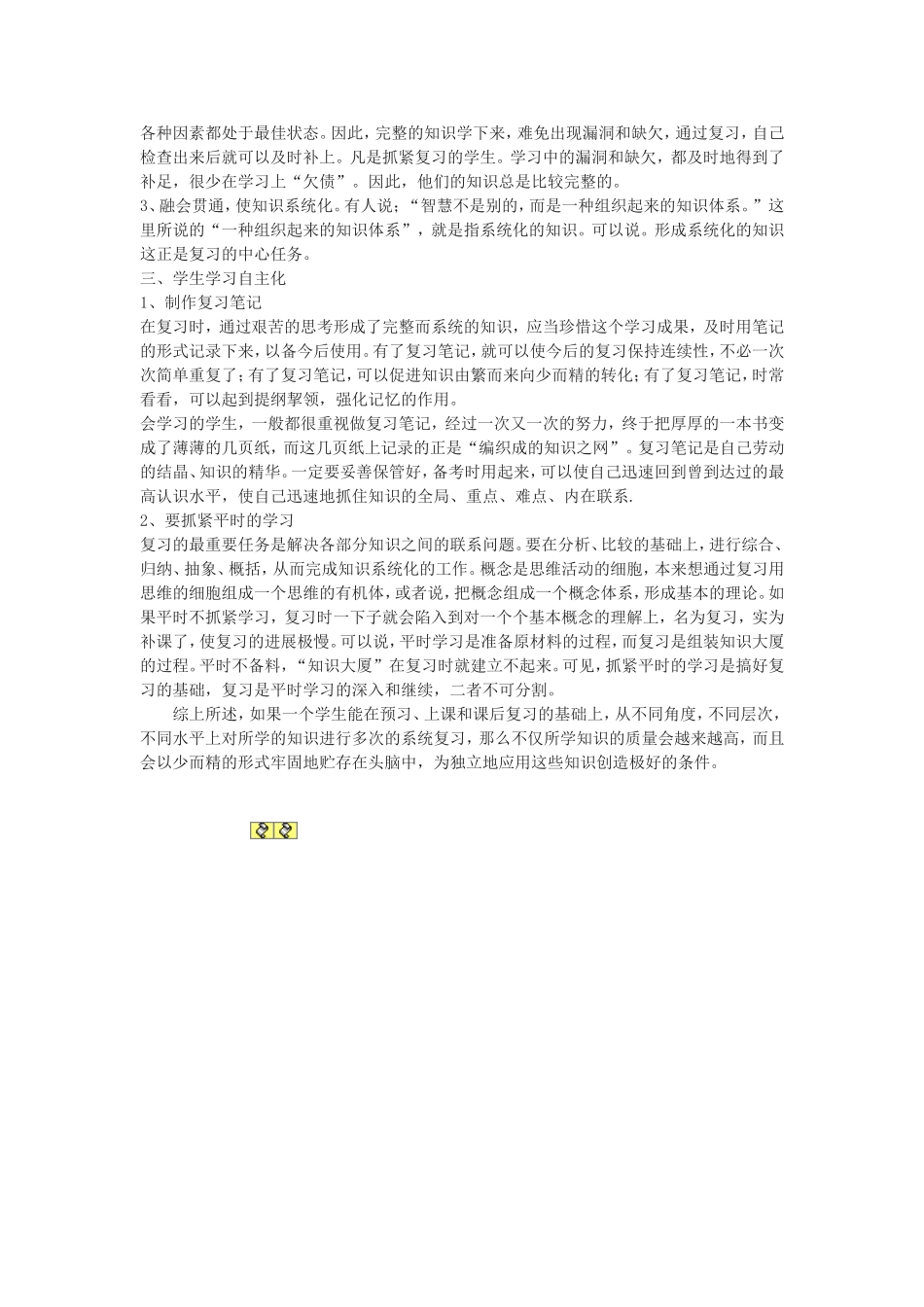 如何上好初中语文复习课_第2页