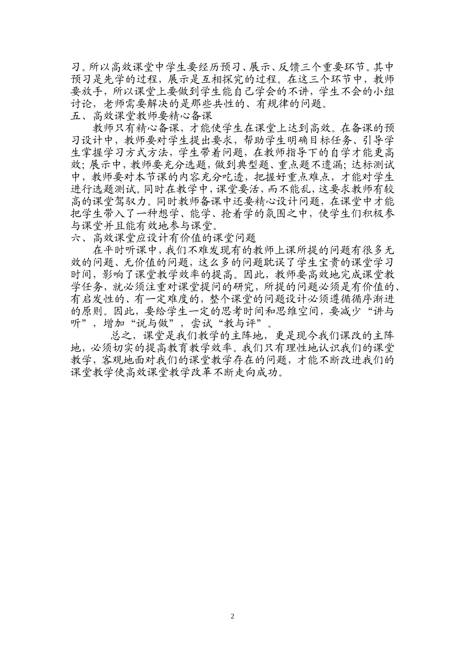 《解密高效课堂》读书心得体会_第2页