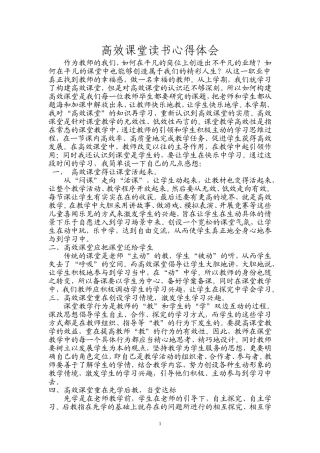 《解密高效课堂》读书心得体会