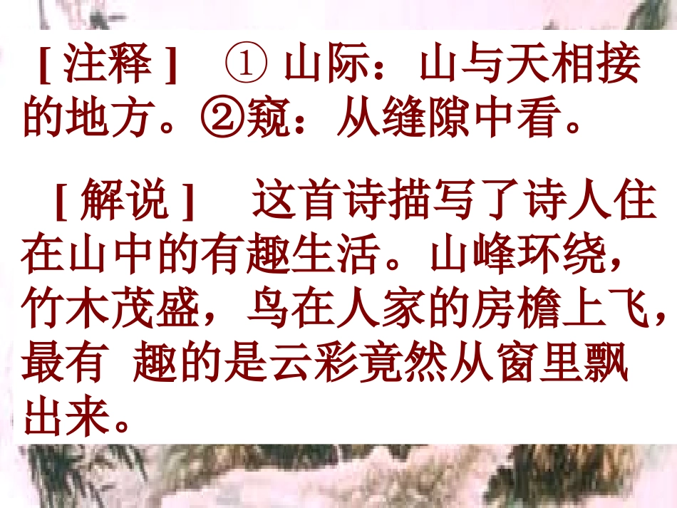 七年级下课后古诗_第3页