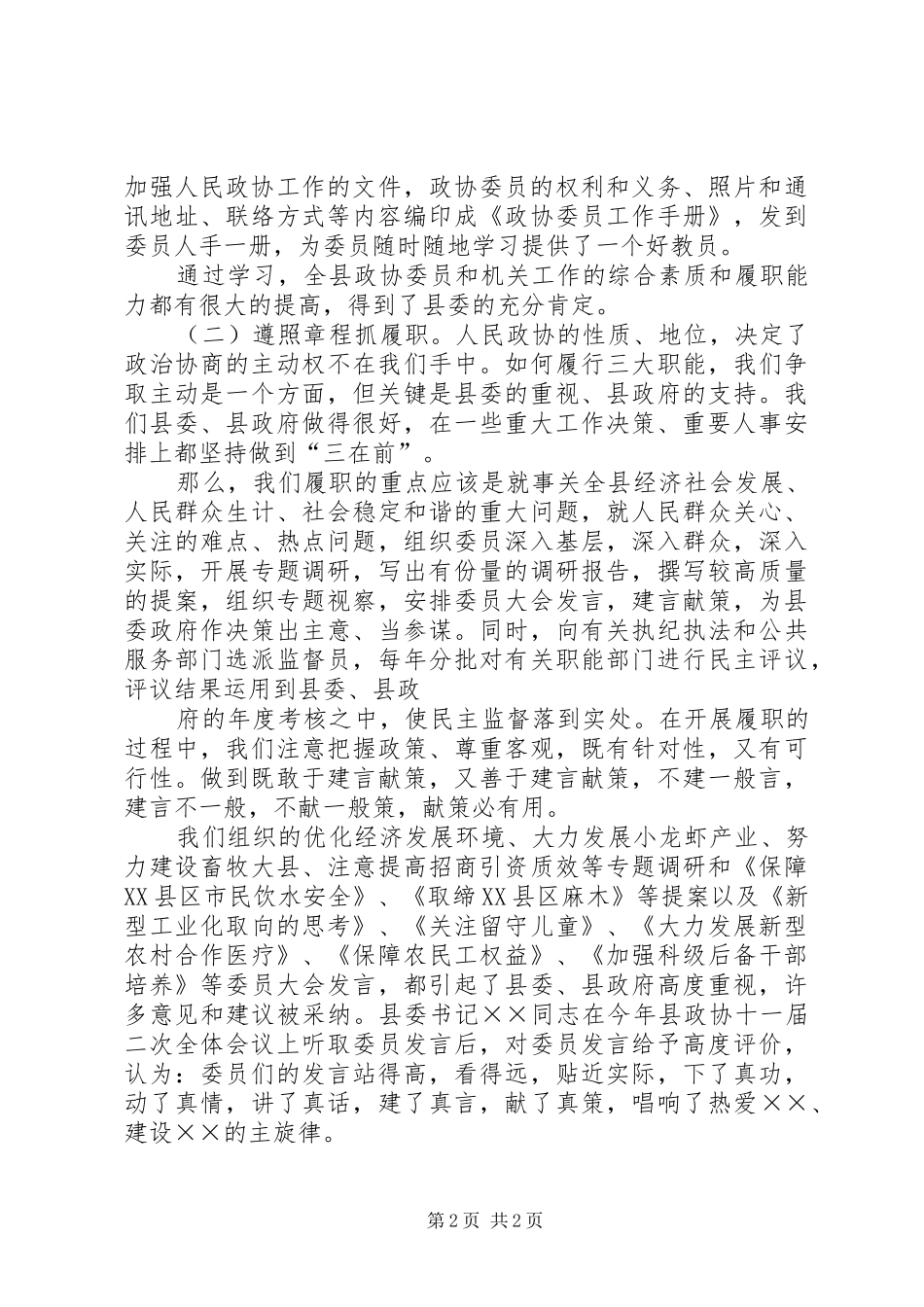 政协委员学习心得体会_第2页