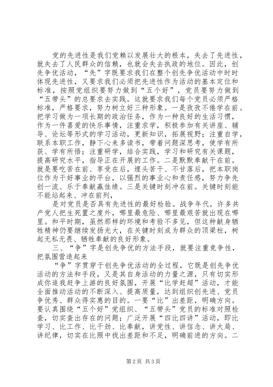 创先争优心得体会(二)_第2页
