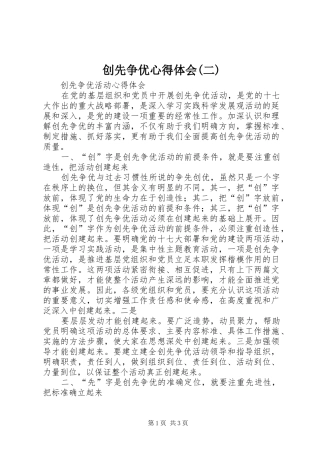创先争优心得体会(二)