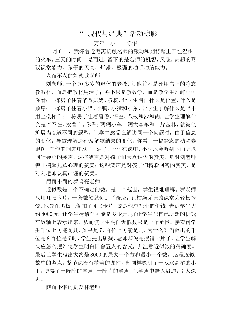 现代与经典活动掠影_第1页