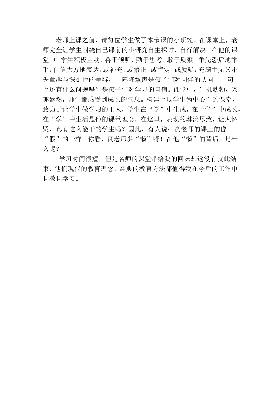 现代与经典活动掠影_第2页