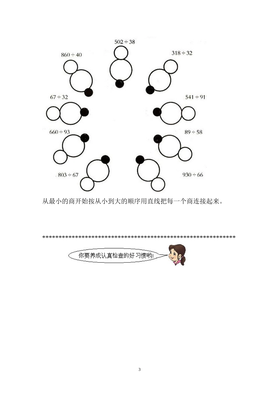 人教版四年级上册数学第八单元试卷_第3页